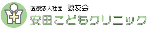 安田こどもクリニックのロゴ画像　モバイル版